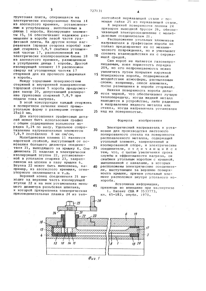 Электрический нагреватель (патент 727131)