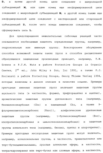 Макролидные конъюгаты с противовоспалительной активностью (патент 2355699)