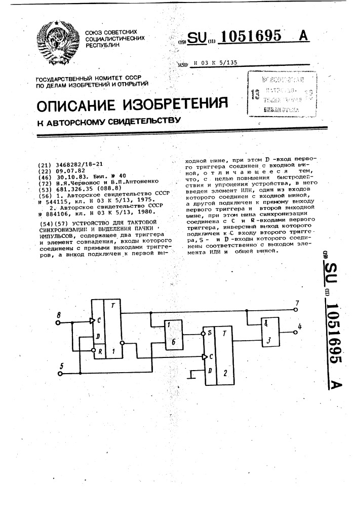 Устройство для тактовой синхронизации и выделения пачки импульсов (патент 1051695)