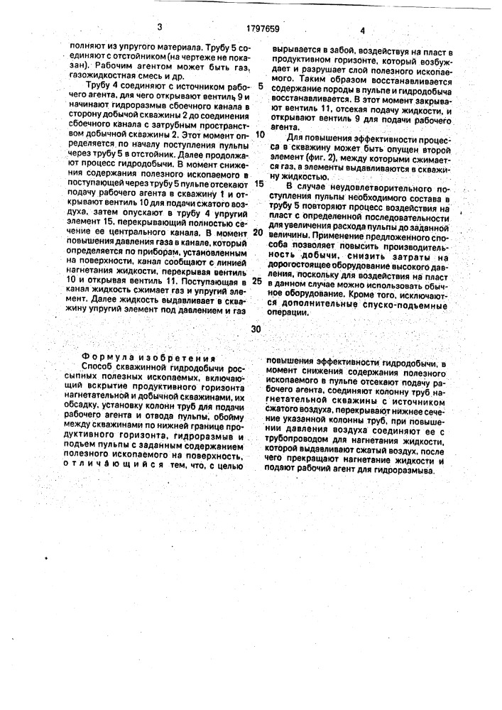 Способ скважинной гидродобычи (патент 1797659)