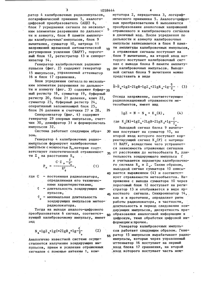 Метеорологическая радиолокационная станция (патент 1058444)