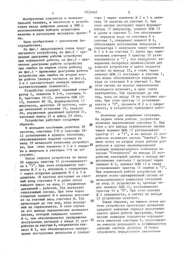 Устройство для генерации меток времени (патент 1432492)