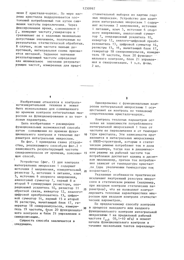 Способ контроля интегральных микросхем (патент 1250997)