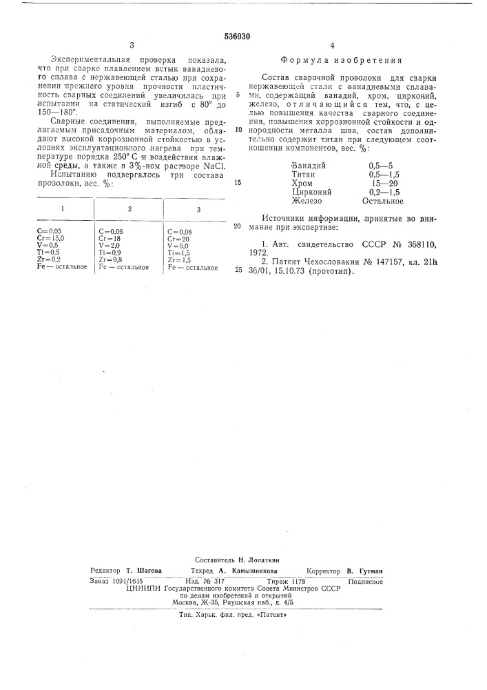 Состав сварочной проволоки (патент 536030)