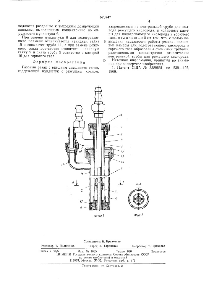 Газовый резак с внешним смешанием газов (патент 526747)