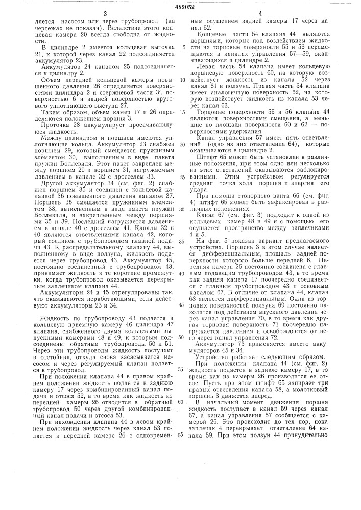Гидравлическая машина ударного действия (патент 482052)