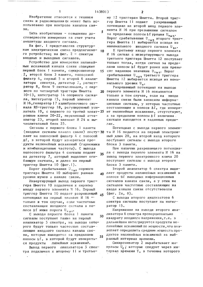 Устройство для измерения нелинейных искажений канала связи (патент 1438013)