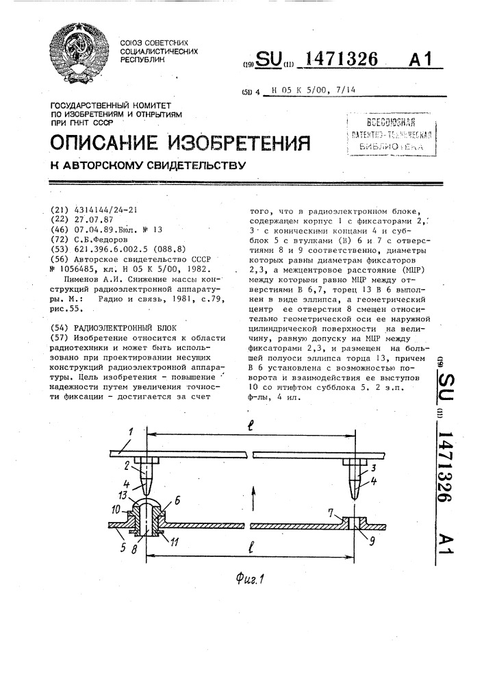 Радиоэлектронный блок (патент 1471326)