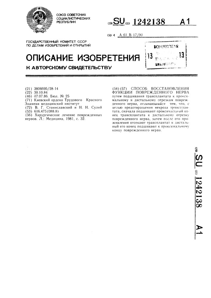 Способ восстановления функции поврежденного нерва (патент 1242138)