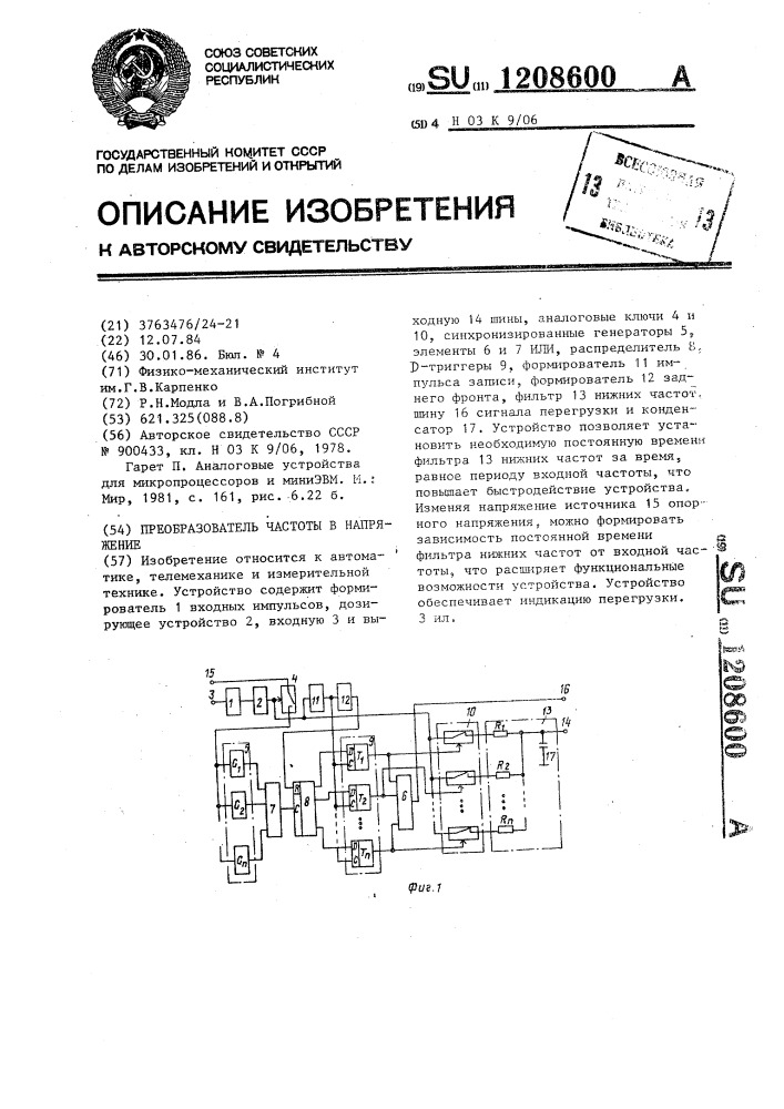 Преобразователь частоты в напряжение (патент 1208600)