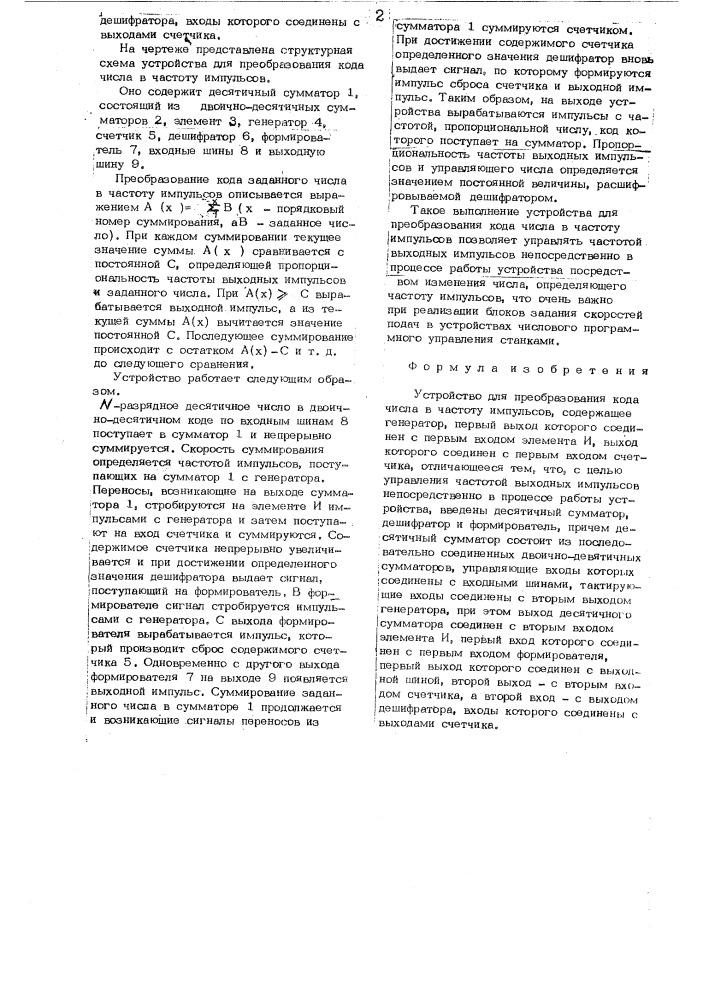 Устройство для преобразования кода числа в частоту импульсов (патент 744967)