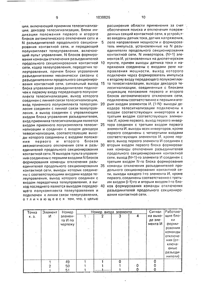 Устройство для телеуправления (патент 1838826)