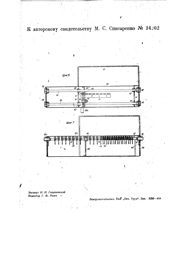 Арифмометр (патент 34202)