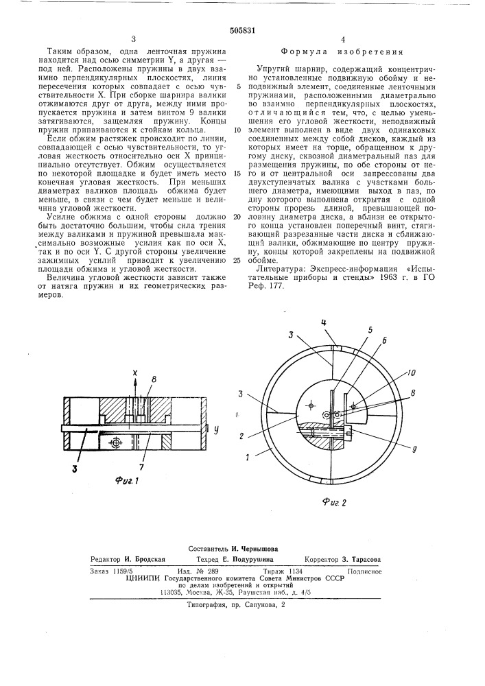 Упругий шарнир (патент 505831)