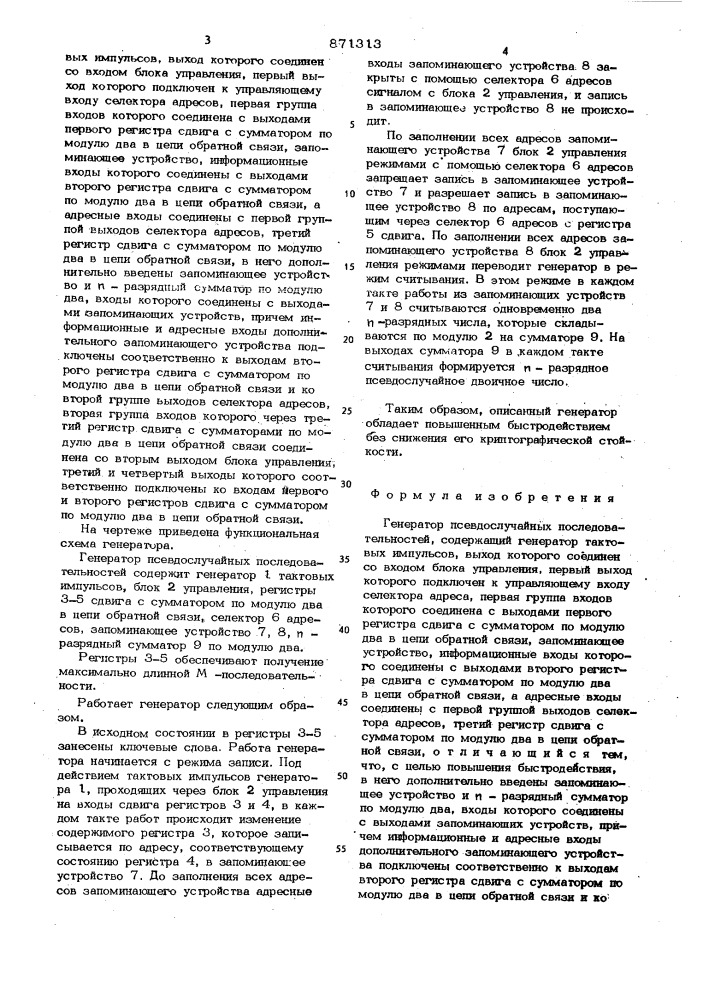 Генератор псевдослучайных последовательностей (патент 871313)