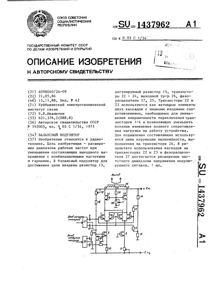 Балансный модулятор (патент 1437962)