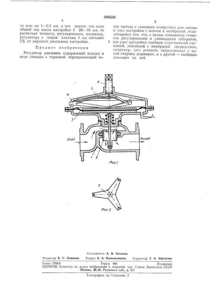 Регулятор давления (патент 284534)