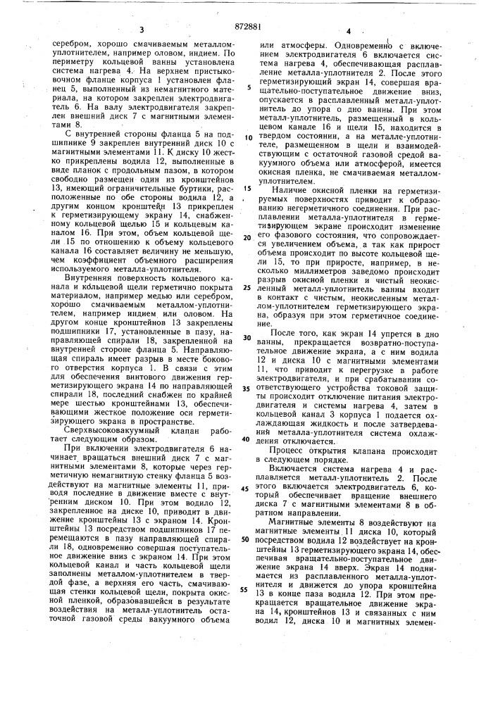 Сверхвысоковакуумный клапан (патент 872881)