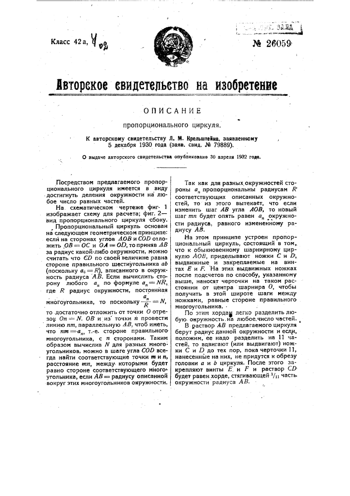 Пропорциональный циркуль (патент 26059)