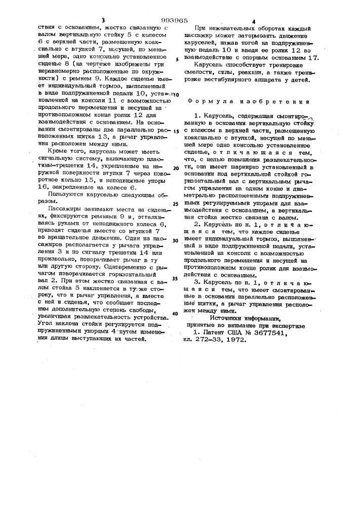 Карусель л.а.янковского (патент 993965)