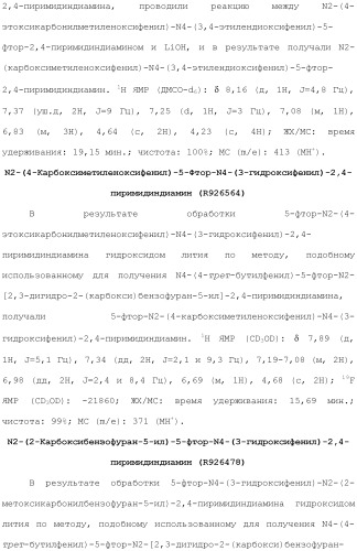 Соединения 2,4-пиримидиндиаминов и их применение (патент 2493150)