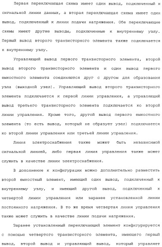 Схема пикселя и устройство отображения (патент 2487422)