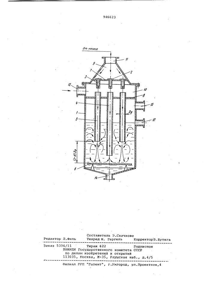 Аэрирующее устройство (патент 946623)