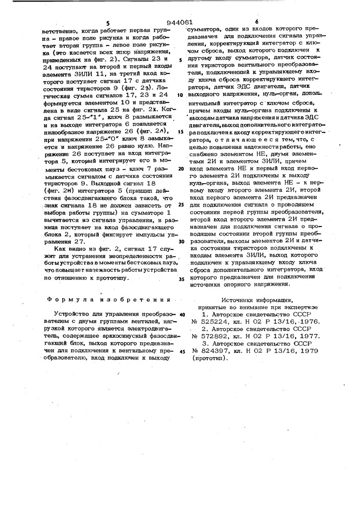 Устройство для управления преобразователем с двумя группами вентилей (патент 944061)
