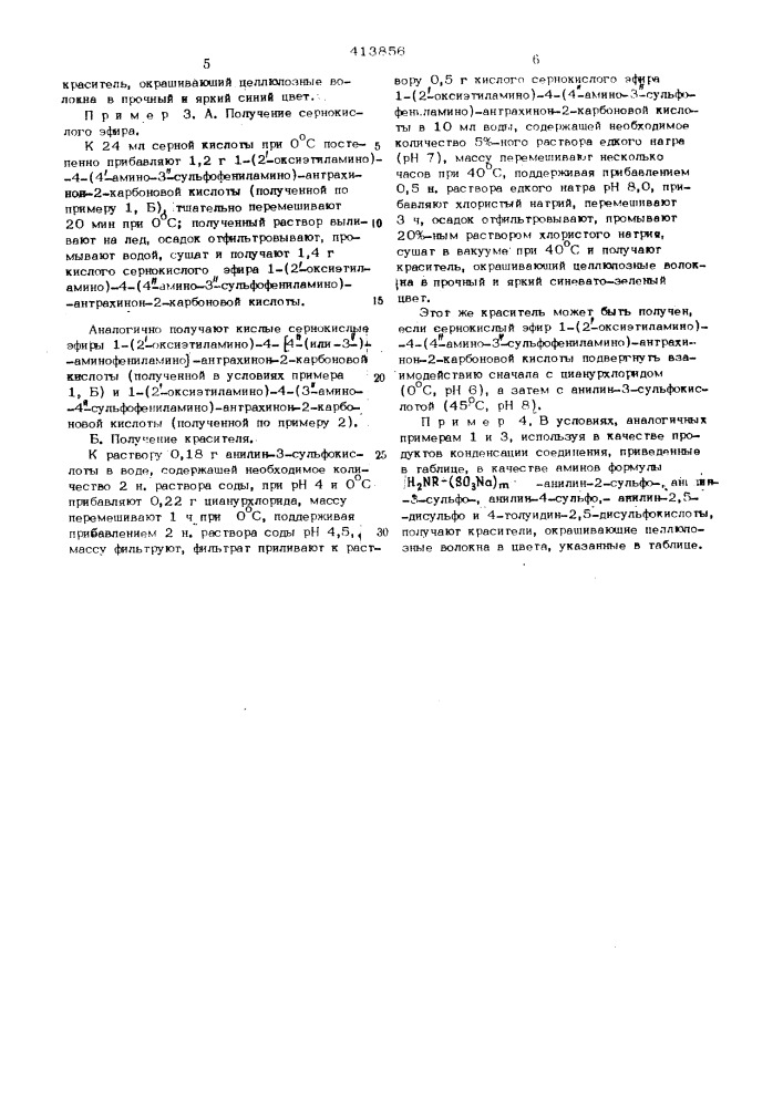 Способ получения активных антрахиноновых красителей (патент 413856)