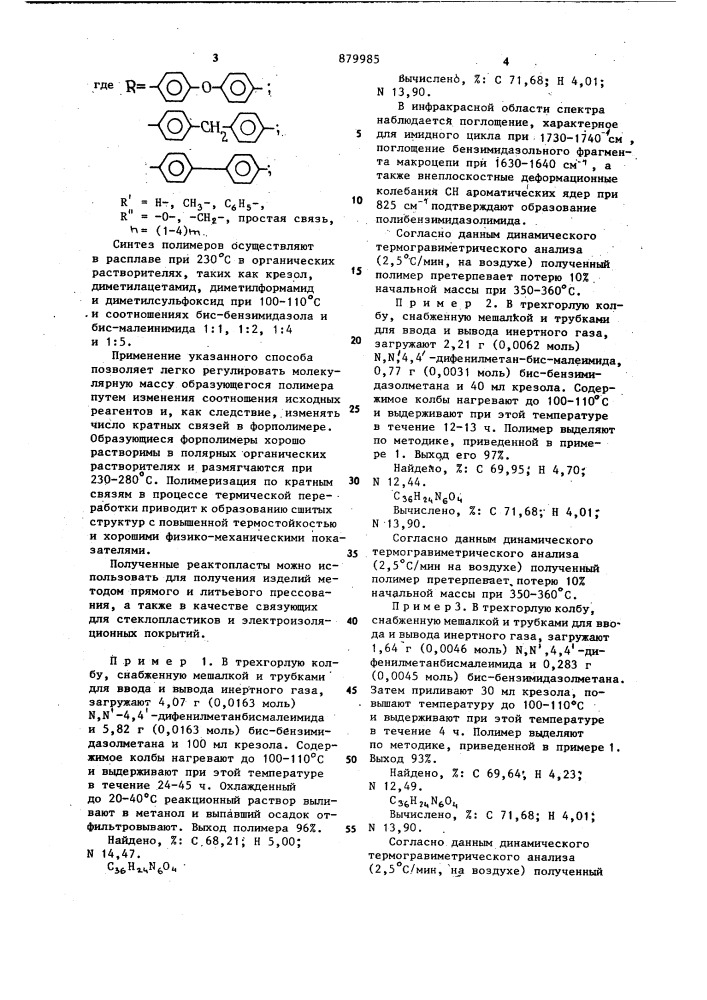 Способ получения термоотверждаемых полимеров (патент 879985)