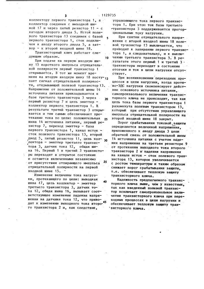 Транзисторный ключ (патент 1129735)
