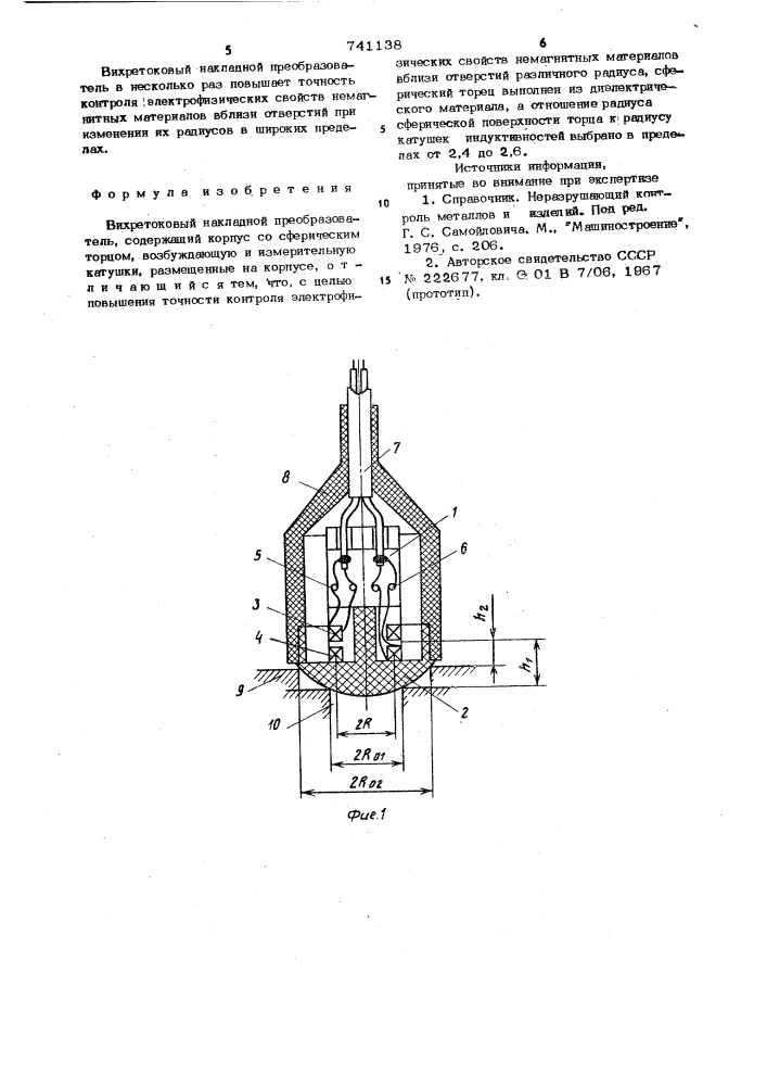 Вихретоковый накладной преобразователь (патент 741138)