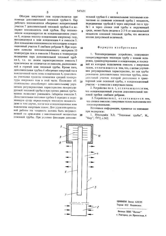 Теплопередающее устройство (патент 547631)