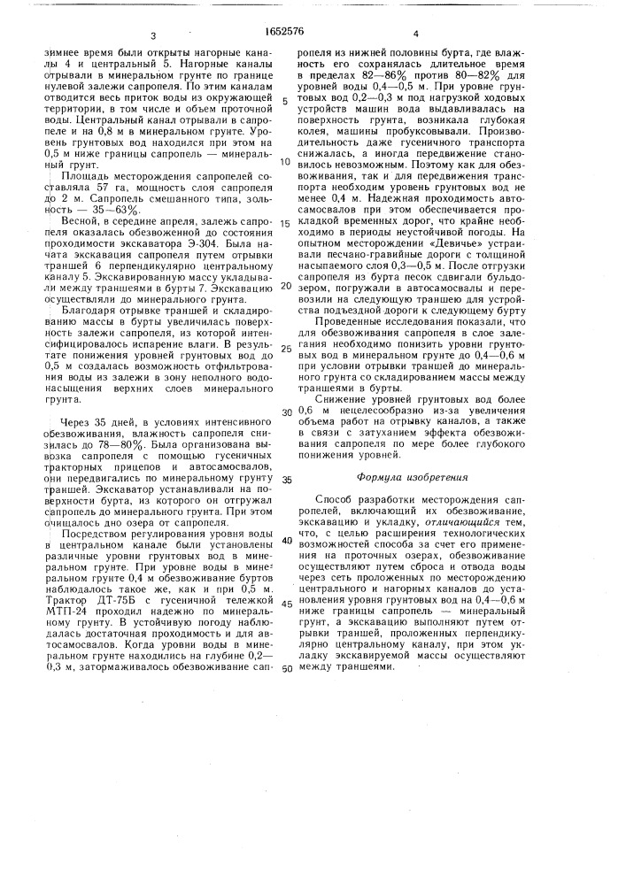 Способ разработки месторождения сапропелей (патент 1652576)