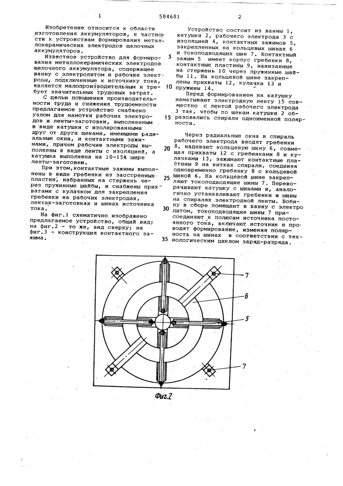 Устройство для формирования металлокерамических электродов щелочного аккумулятора (патент 584681)