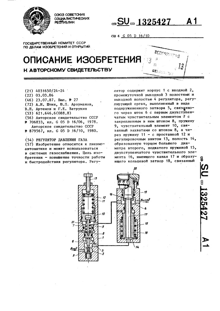 Регулятор давления газа (патент 1325427)