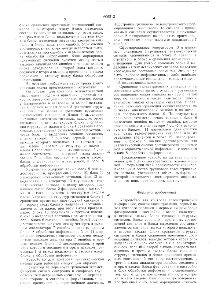 Устройство для контроля телеметрической информации (патент 606212)