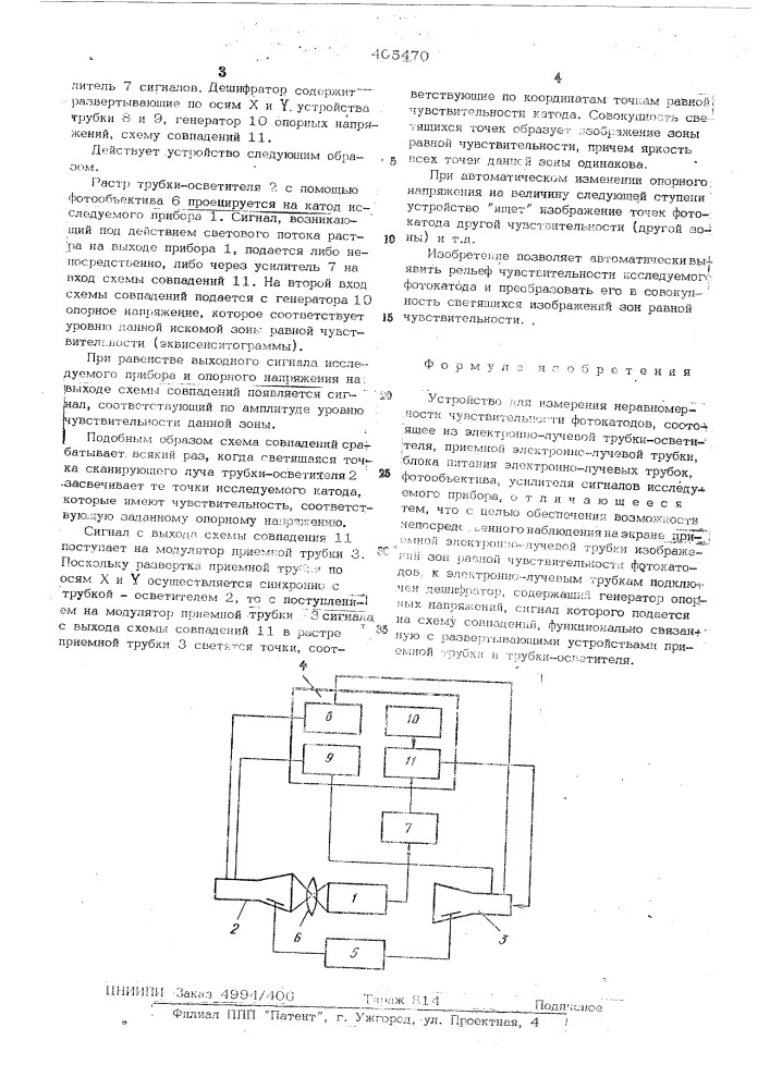 Устройство для измерения неравномерности чувствительности фотокатодов (патент 405470)