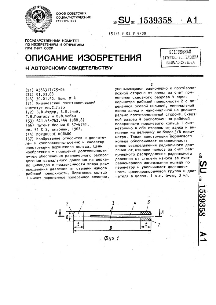 Поршневое кольцо (патент 1539358)