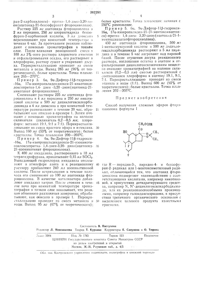 Патент ссср  382281 (патент 382281)