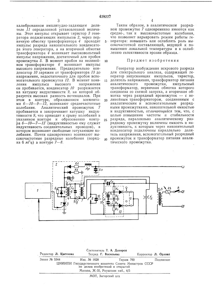 Генератор возбуждения искрового разрядадля спектралбного анализа (патент 428227)