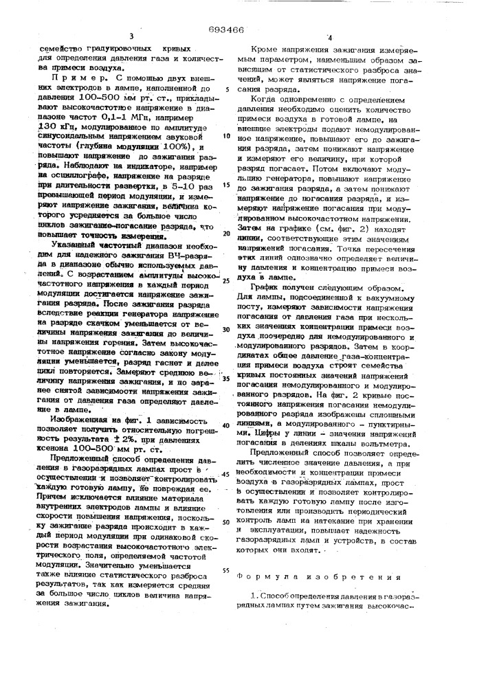 Способ определения давления в газоразрядных лампах (патент 693466)