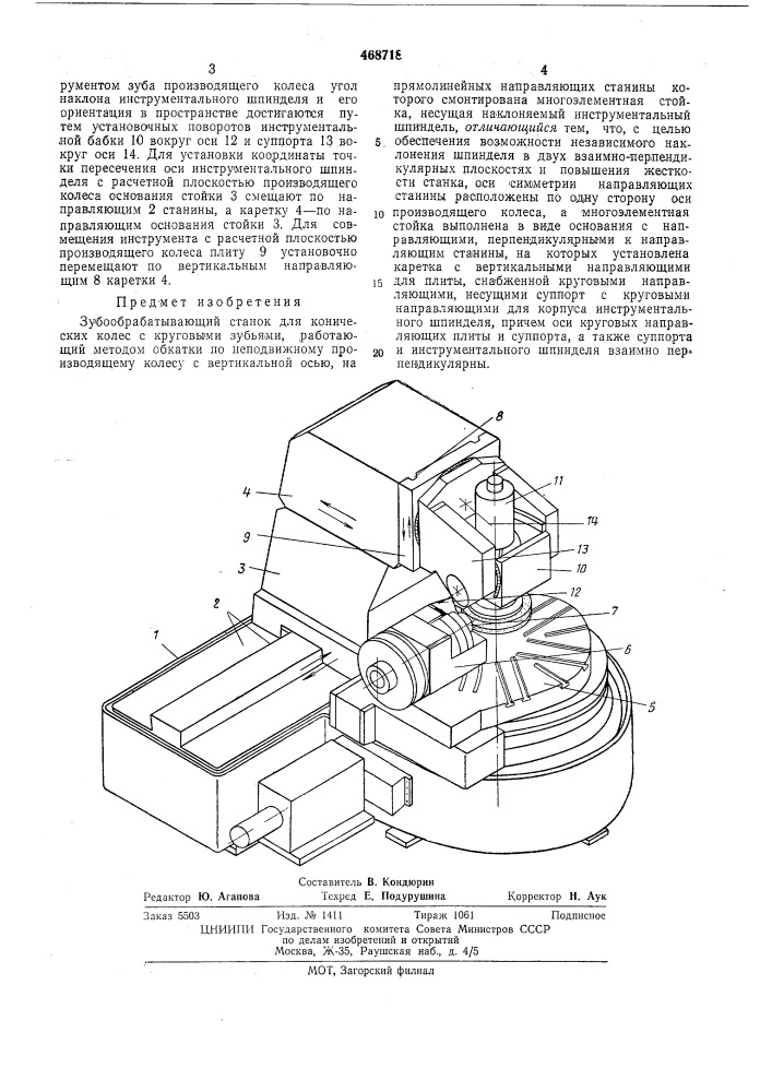 Зубообрабатывающий станок для конических колес с круговыми зубьями (патент 468718)
