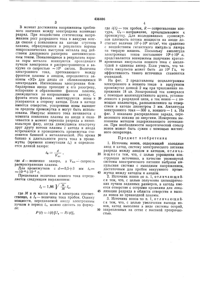 Источник ионов (патент 436406)