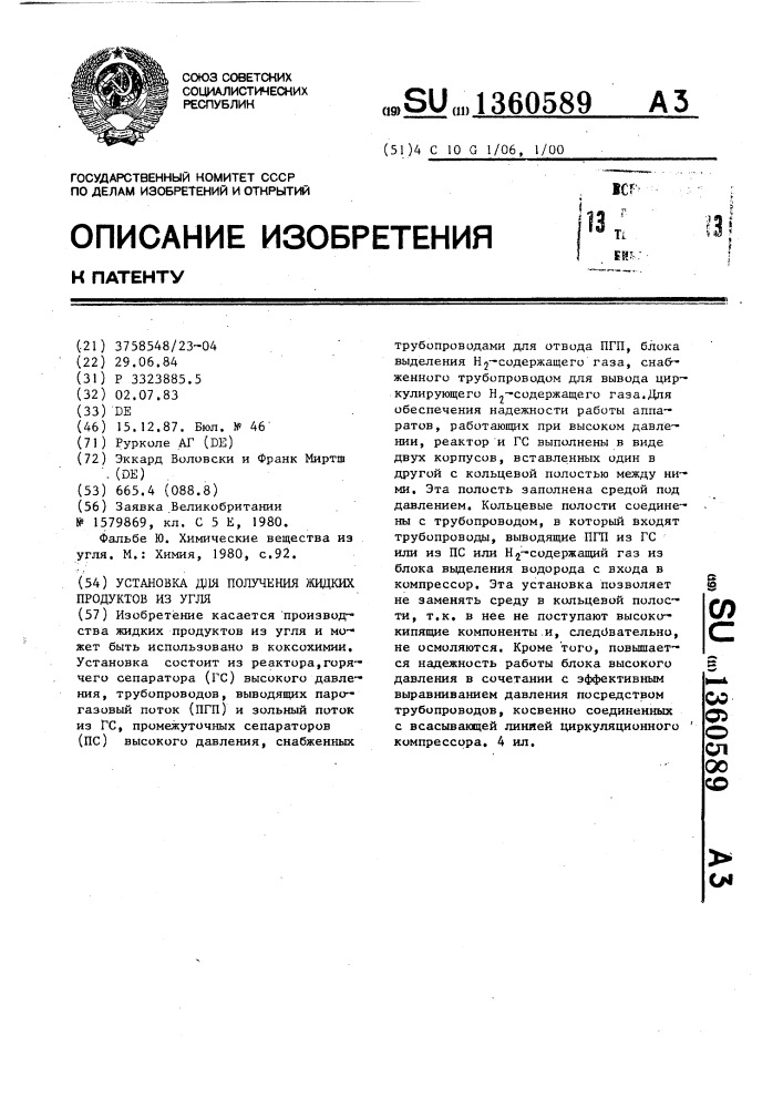 Установка для получения жидких продуктов из угля (патент 1360589)