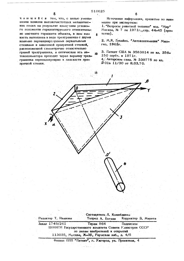 Индикатор горизонта (патент 518625)