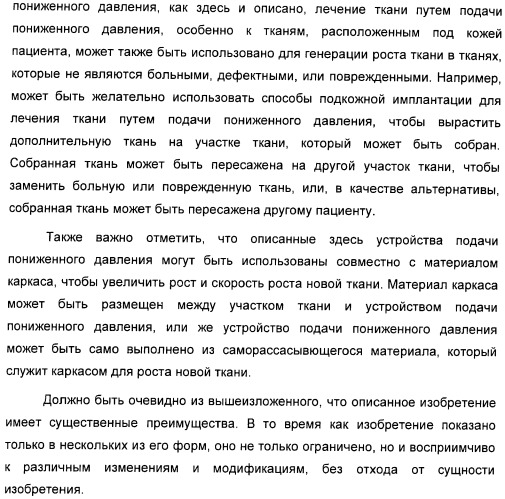 Способ лечения путем подкожной подачи пониженного давления с использованием разделения с помощью воздушного баллона (патент 2405588)