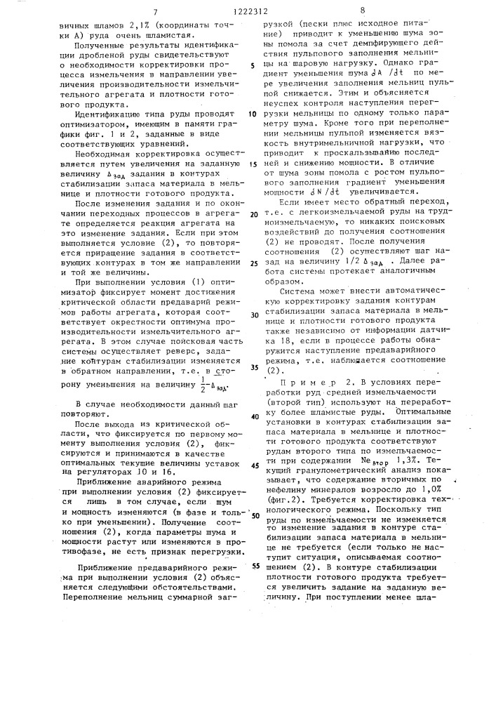 Способ автоматического управления агрегатом измельчения с замкнутым циклом (патент 1222312)