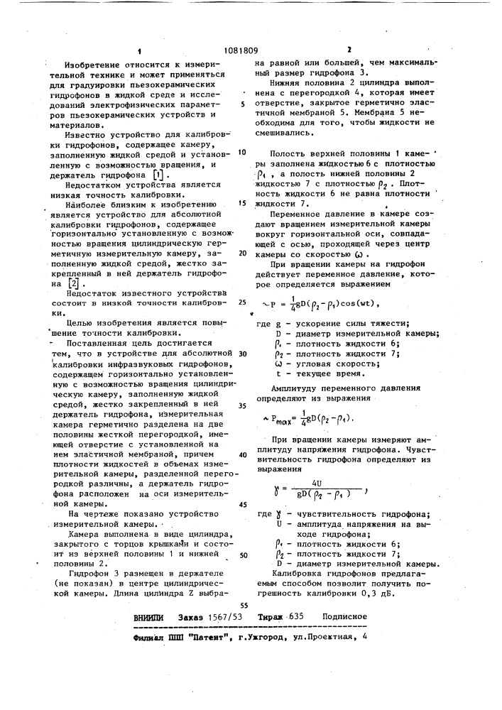 Устройство для абсолютной калибровки инфразвуковых гидрофонов (патент 1081809)