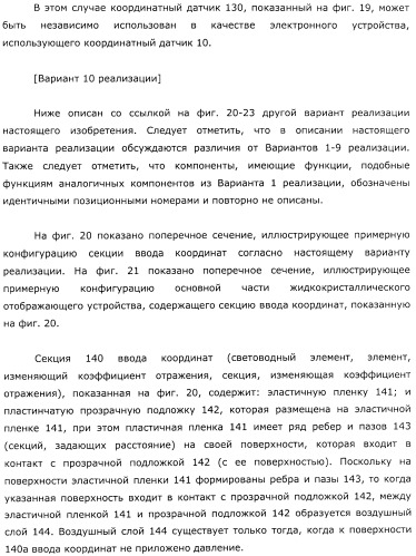 Координатный датчик, электронное устройство, отображающее устройство и светоприемный блок (патент 2491606)